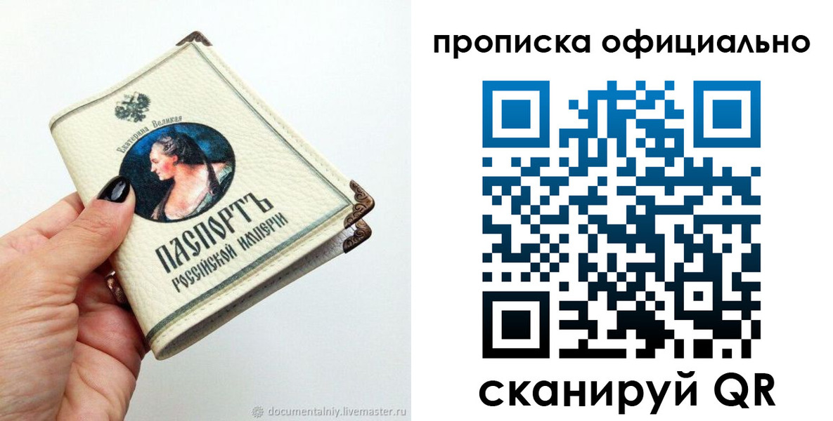 прописка в Курске