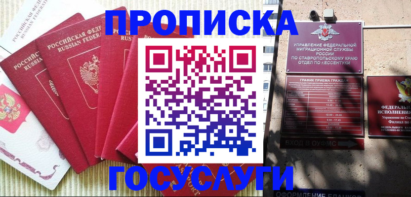 временная регистрация для всех в Курске