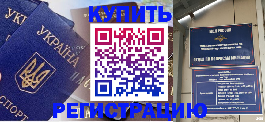 временная регистрация недорого в Курске