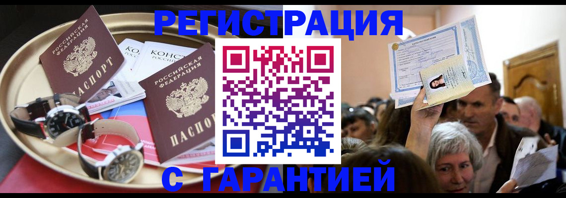 временная регистрация для школы в Курске